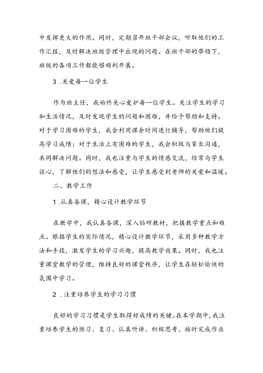 小学三年级上学期班主任教学工作总结.docx_第2页