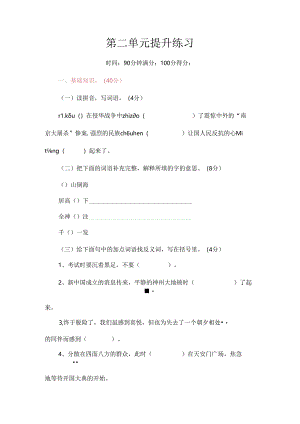 第二单元提升练习.docx