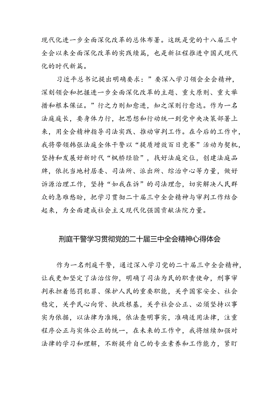 法警支队负责人学习贯彻党的二十届三中全会精神心得体会（共8篇）.docx_第2页