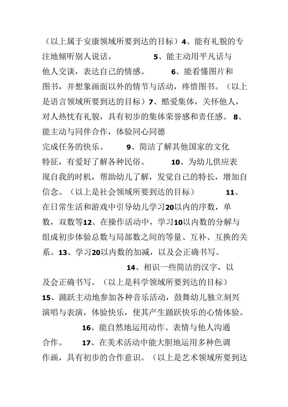 幼儿园教师演讲稿范文.docx_第2页