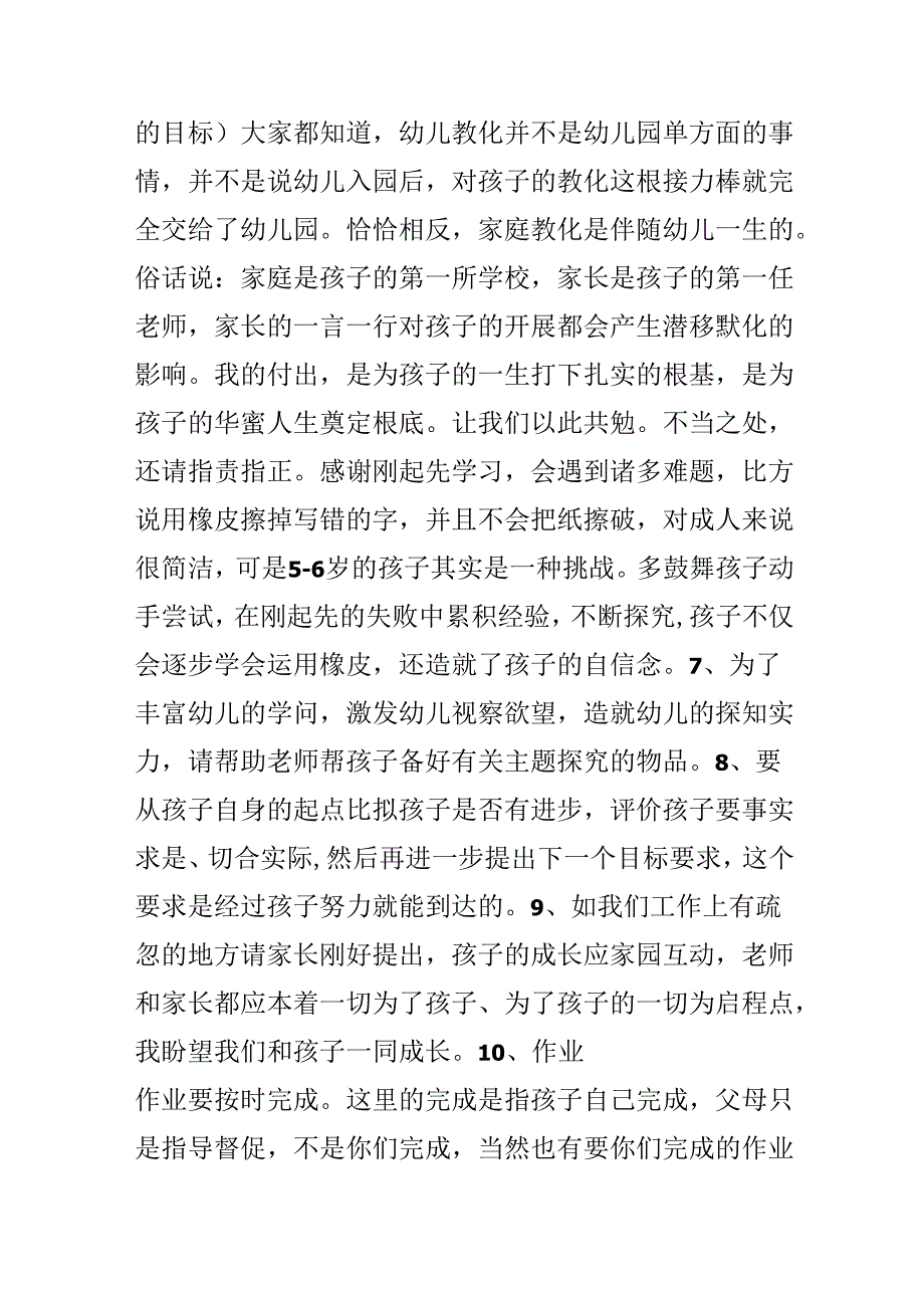 幼儿园教师演讲稿范文.docx_第3页