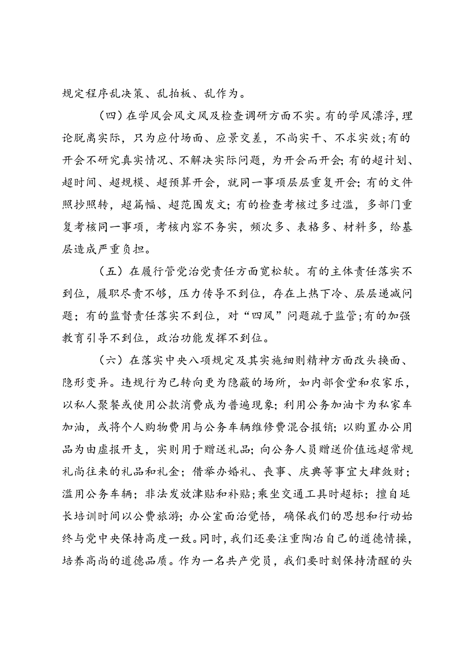 2024年整治形式主义为基层减负专题党课讲稿、工作报告、交流发言.docx_第2页