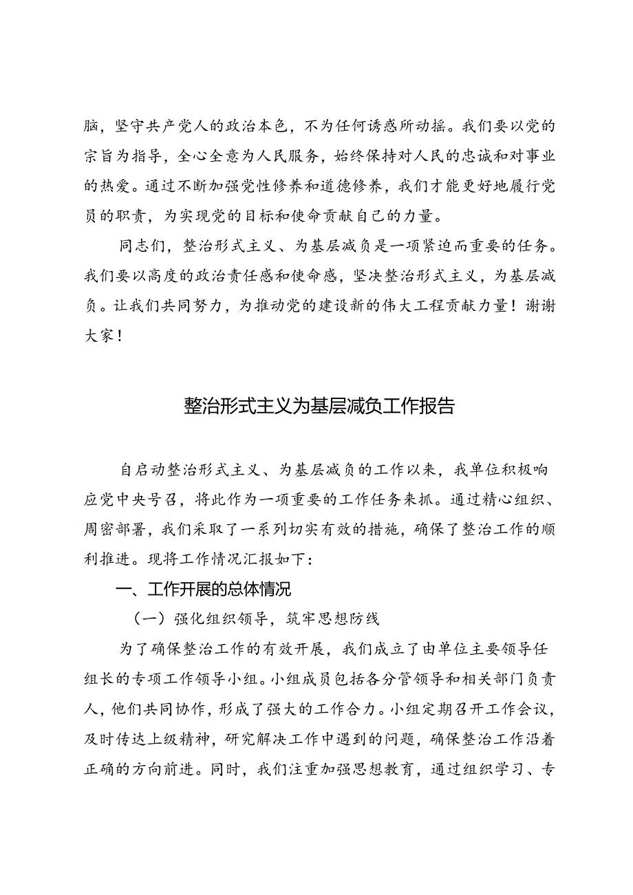 2024年整治形式主义为基层减负专题党课讲稿、工作报告、交流发言.docx_第3页