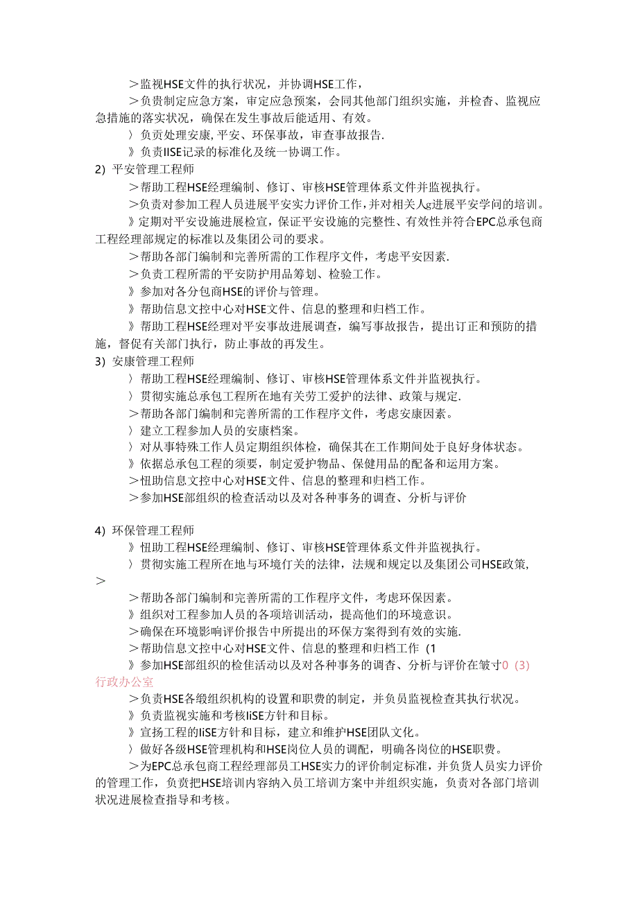 工程总承包项目HSE管理.docx_第2页
