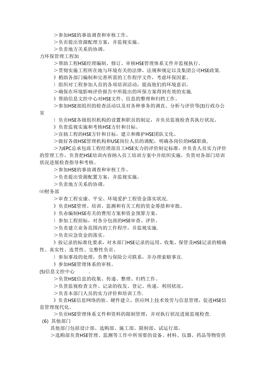 工程总承包项目HSE管理.docx_第3页