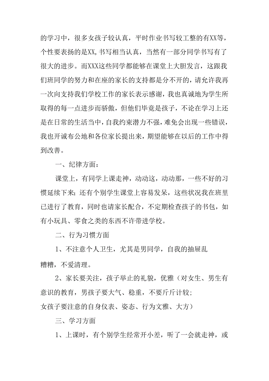 小学班主任家长会发言稿.docx_第2页