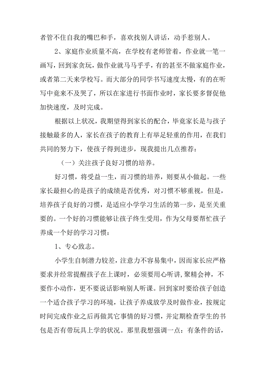 小学班主任家长会发言稿.docx_第3页