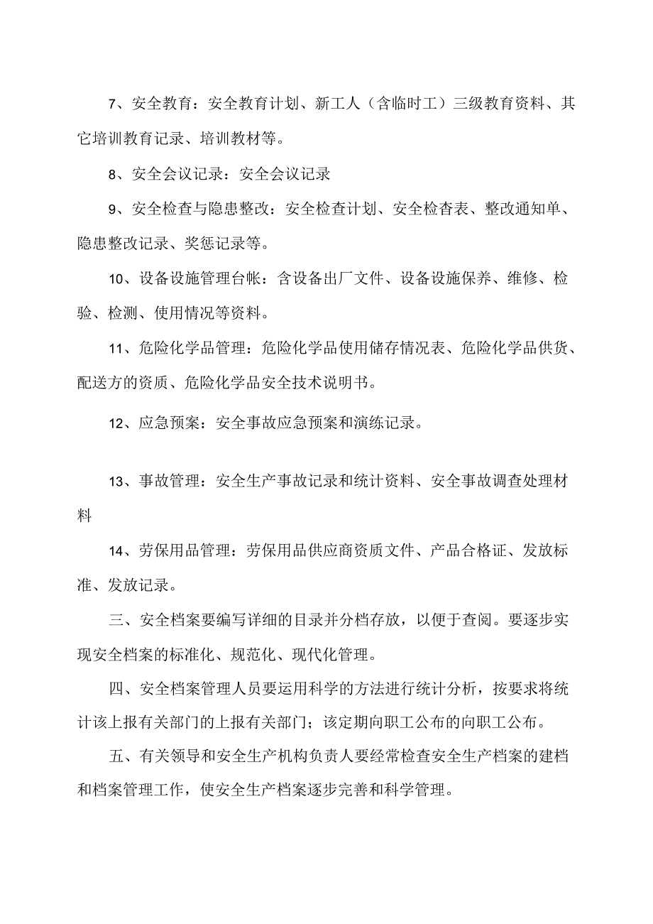 XX餐饮股份有限公司安全生产管理文件和档案管理制度（2024年）.docx_第2页