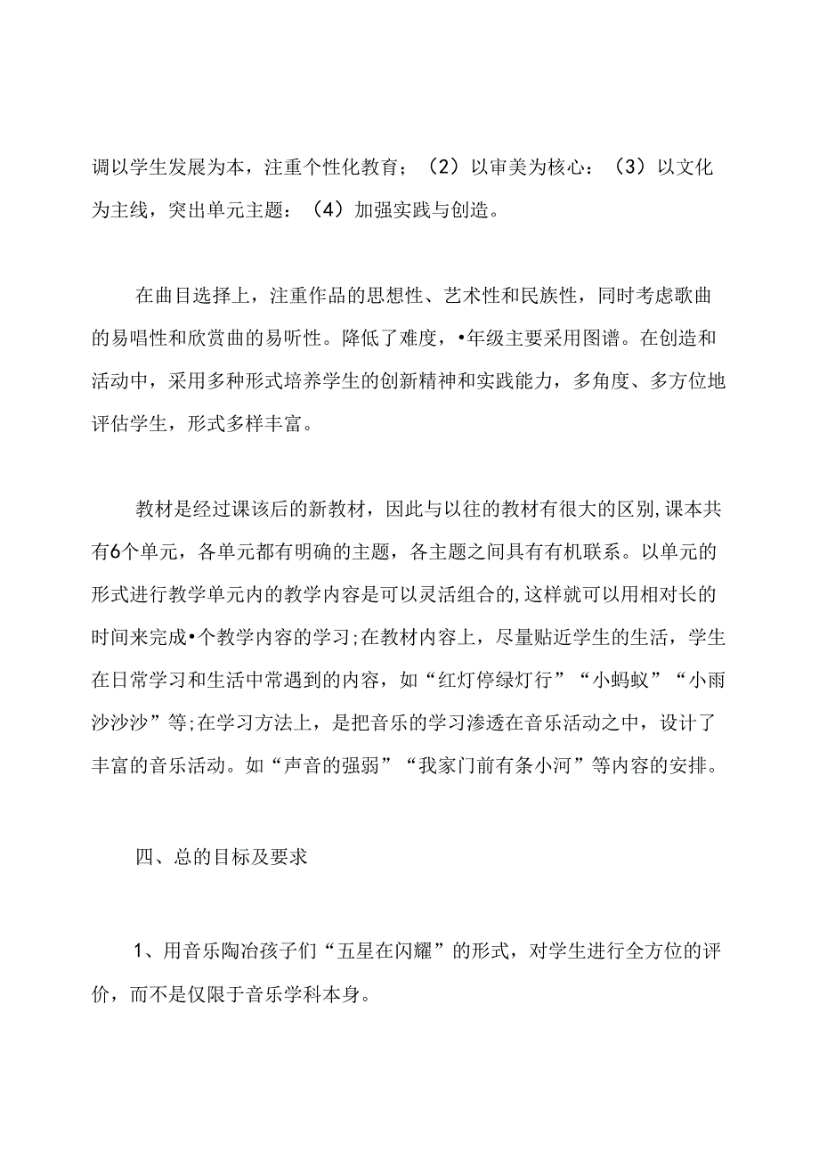 一年级下册音乐教学计划.docx_第3页