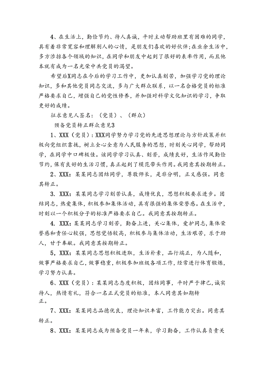 预备党员转正群众意见范文2023-2023年度(通用7篇).docx_第2页