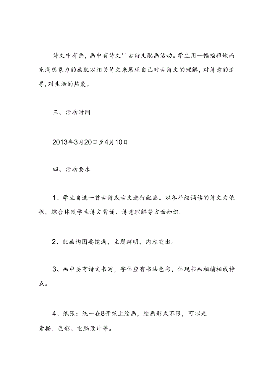 古诗配画活动方案.docx_第2页