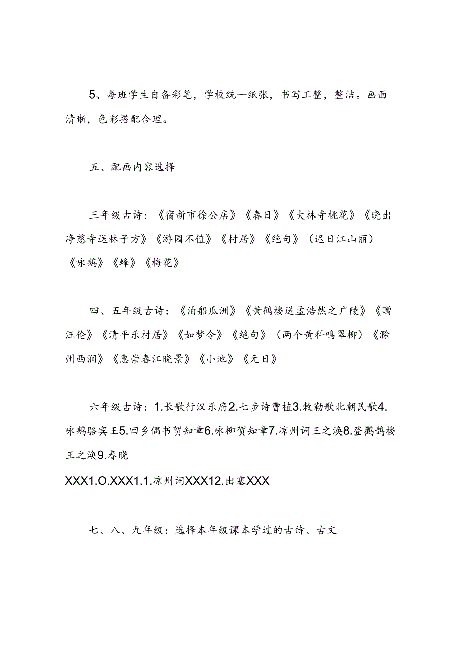 古诗配画活动方案.docx_第3页