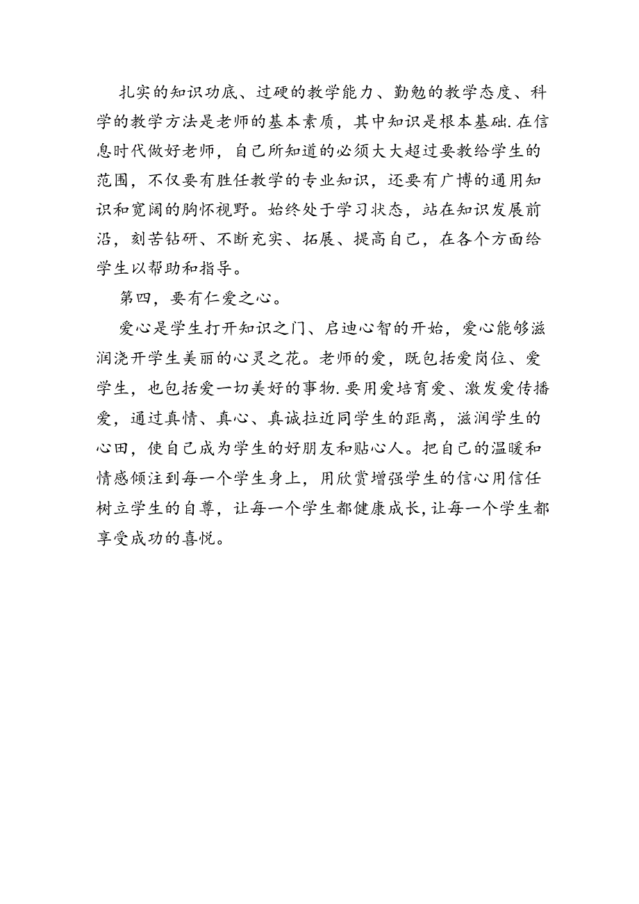 学习《80,90年轻教师教育故事》心得体会.docx_第2页