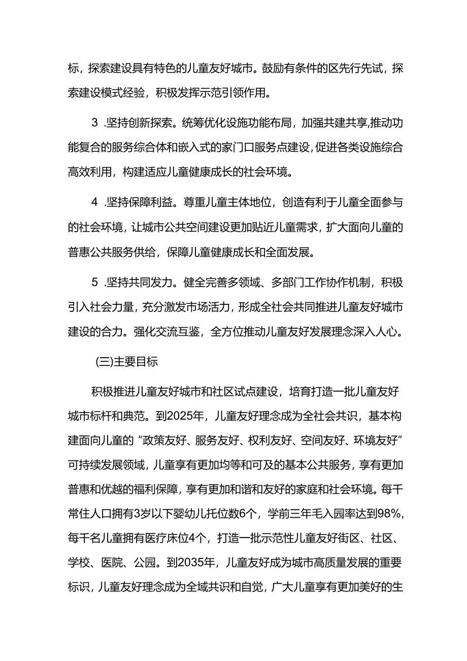 儿童友好城市建设实施方案.docx_第2页