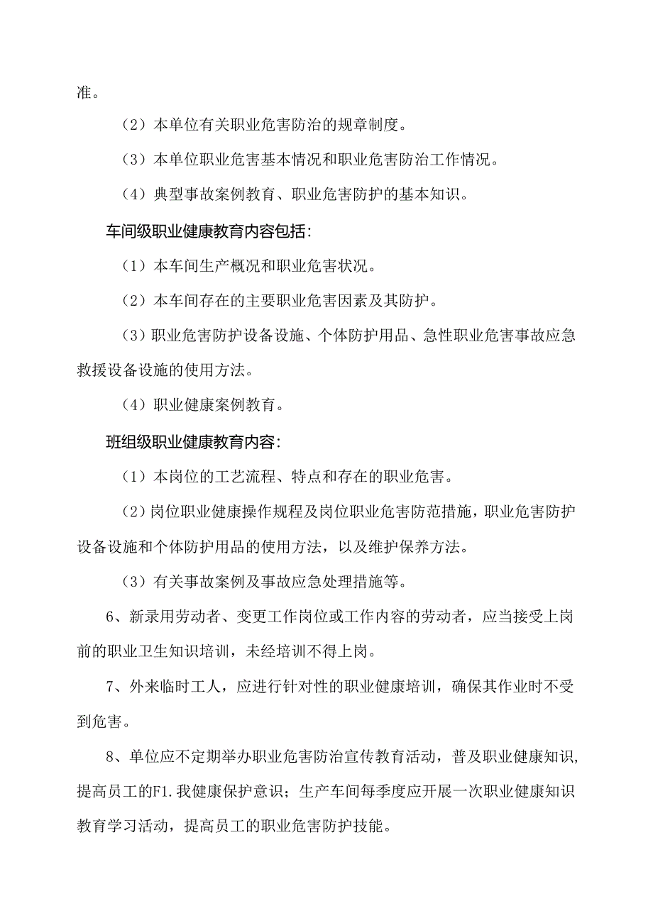 XX化工有限公司职业健康宣传教育培训制度（2024年）.docx_第2页