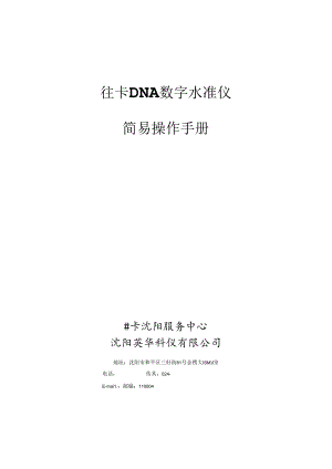 徕卡DNA03简易操作.docx