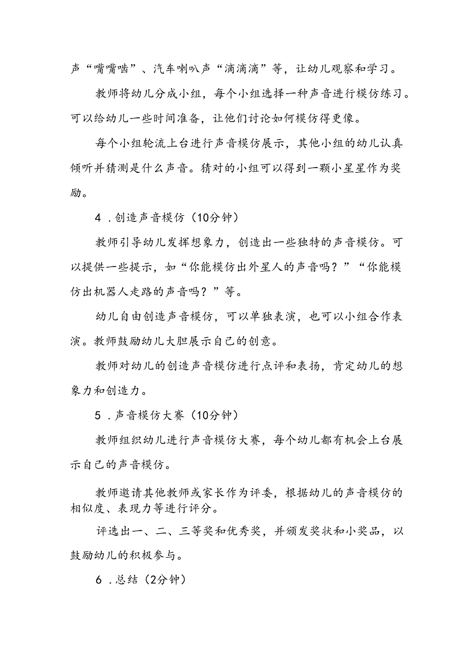 幼儿园《声音模仿大赛》公开课教案.docx_第3页