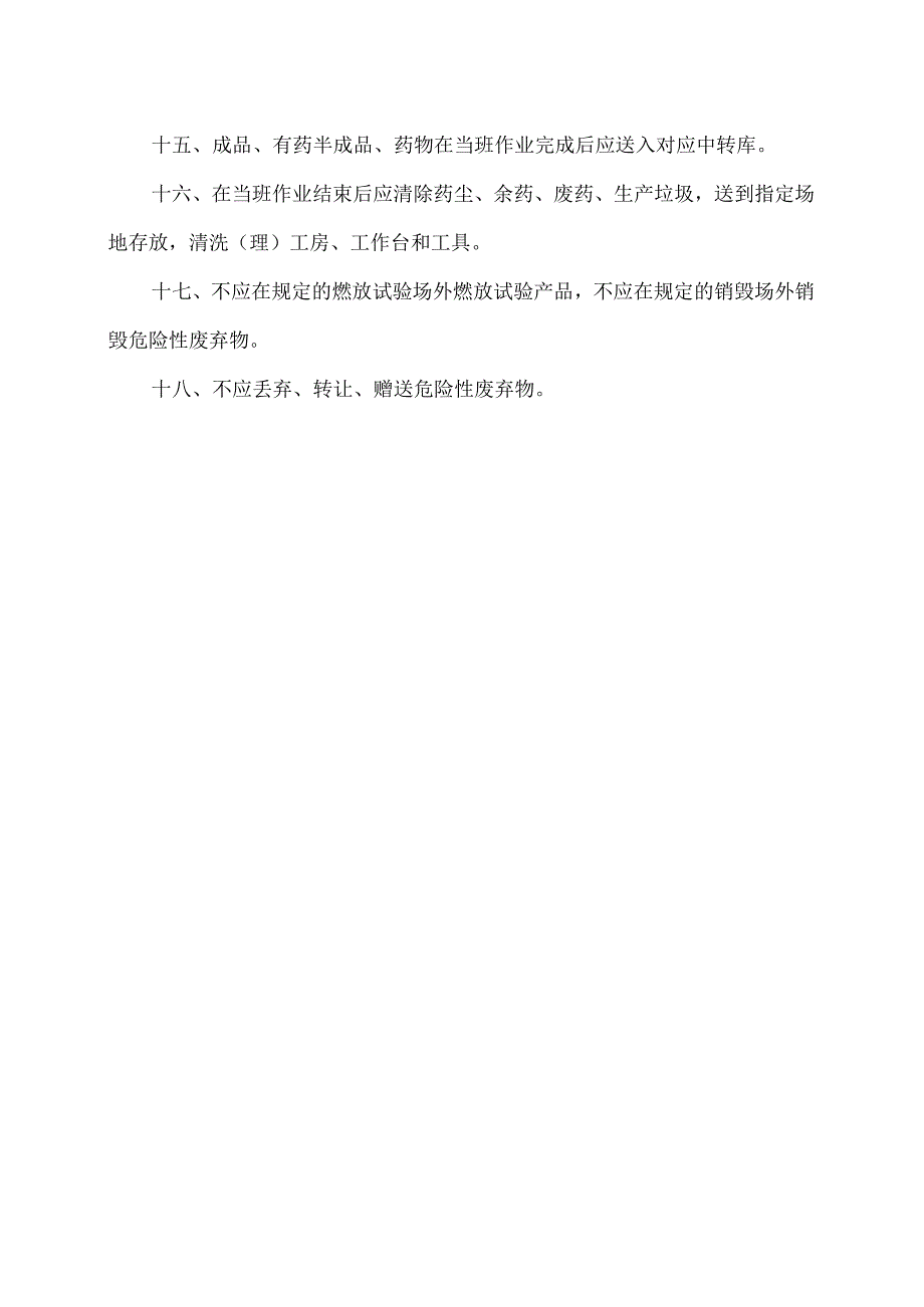 XX联合焦化有限责任公司安全生产通用规定（2024年）.docx_第2页