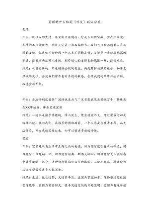 优美的开头结尾.docx