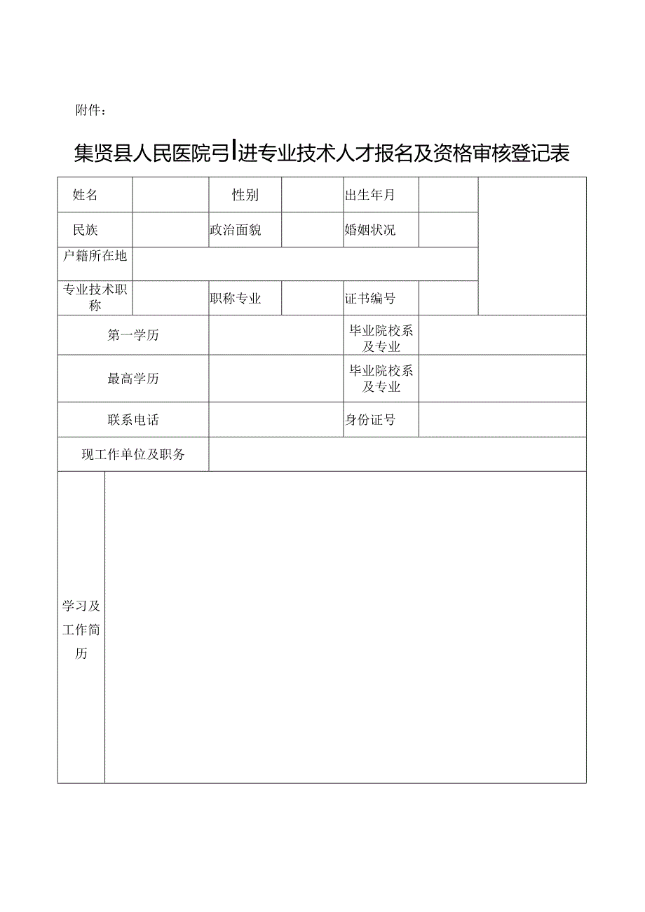 干部任免审批表.docx_第1页