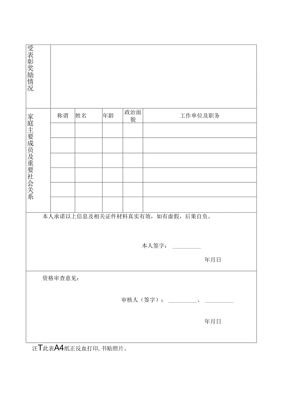 干部任免审批表.docx_第2页