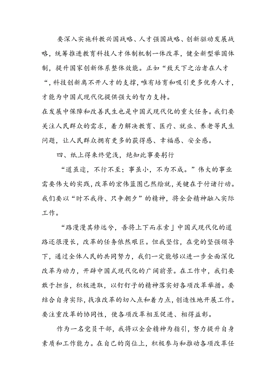 二十届三中全会精神专题学习研讨交流发言材料 共六篇.docx_第1页