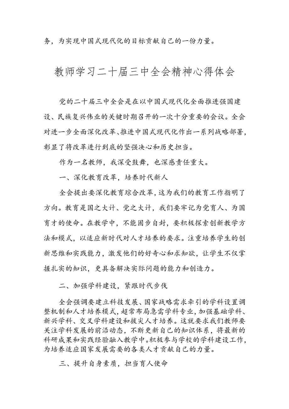 二十届三中全会精神专题学习研讨交流发言材料 共六篇.docx_第2页
