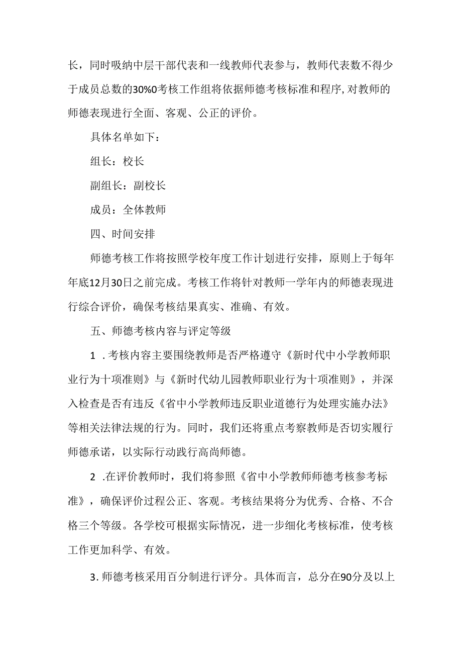 学校师德师风建设长效机制方案范文.docx_第2页