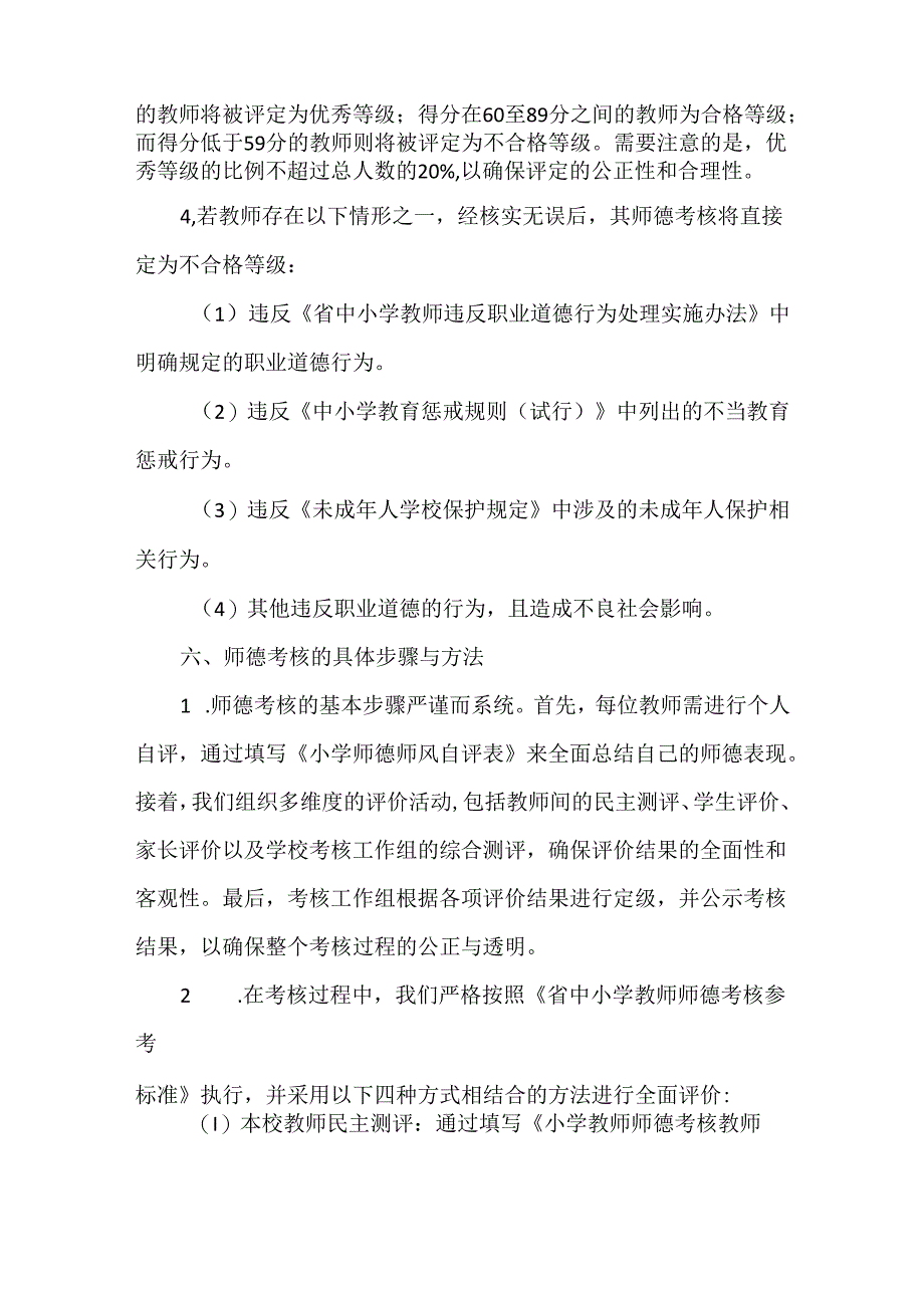 学校师德师风建设长效机制方案范文.docx_第3页