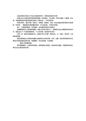 全省全面深化改革工作会议交流发言材料：将审批改革进行到底.docx