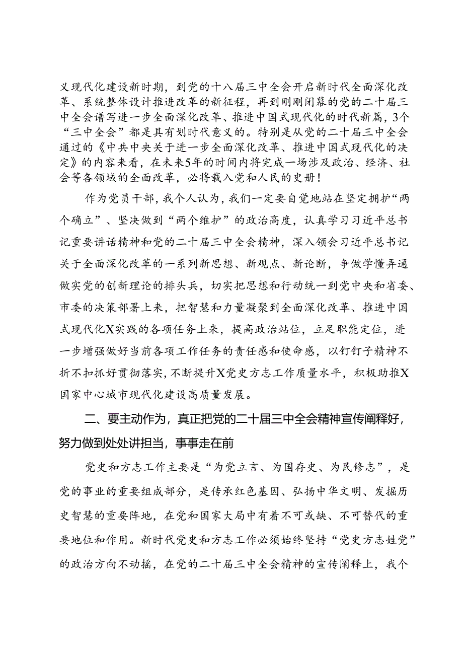 在党的二十届三中全会学习研讨会上的发言提纲.docx_第2页