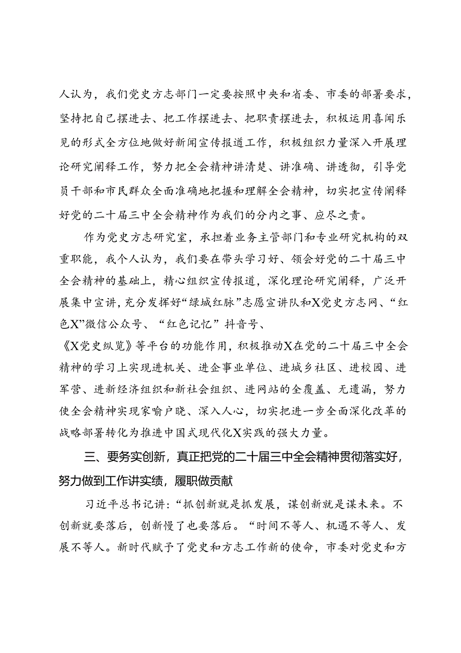 在党的二十届三中全会学习研讨会上的发言提纲.docx_第3页