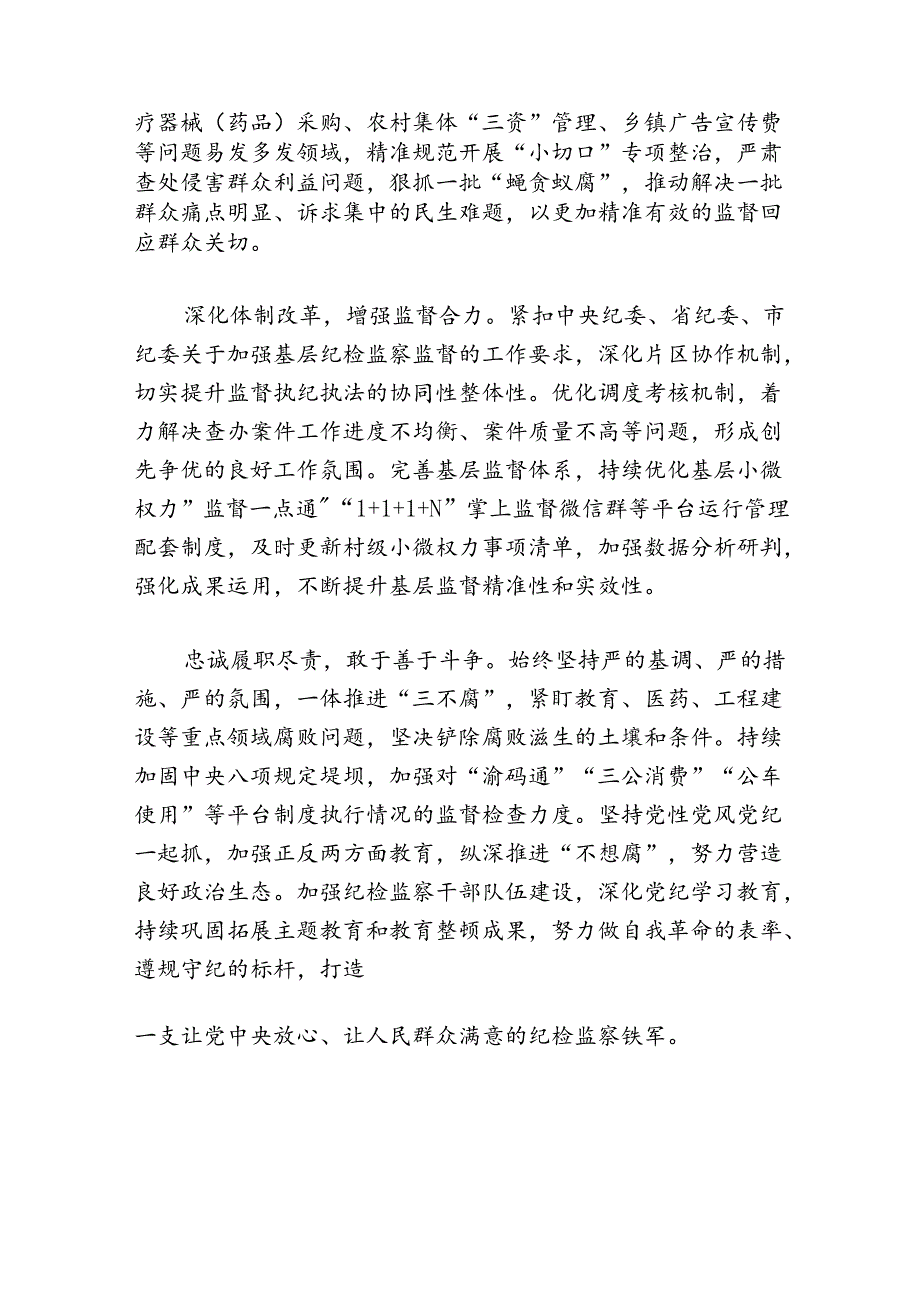 学习二十届三中全会精神心得体会3篇.docx_第2页