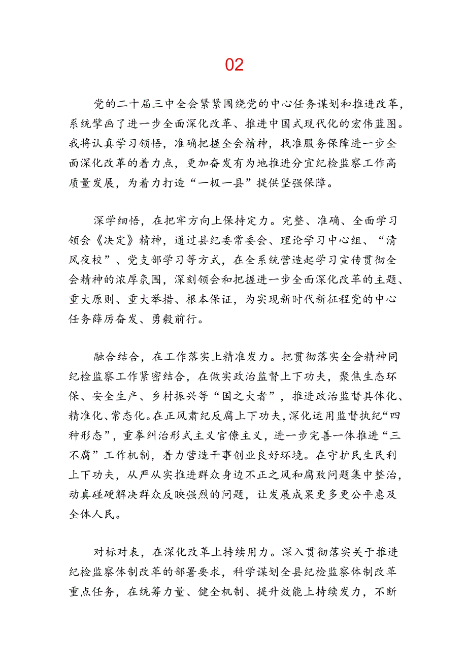 学习二十届三中全会精神心得体会3篇.docx_第3页