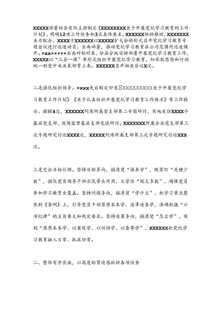XX2024年关于开展党纪学习教育的工作总结.docx_第2页
