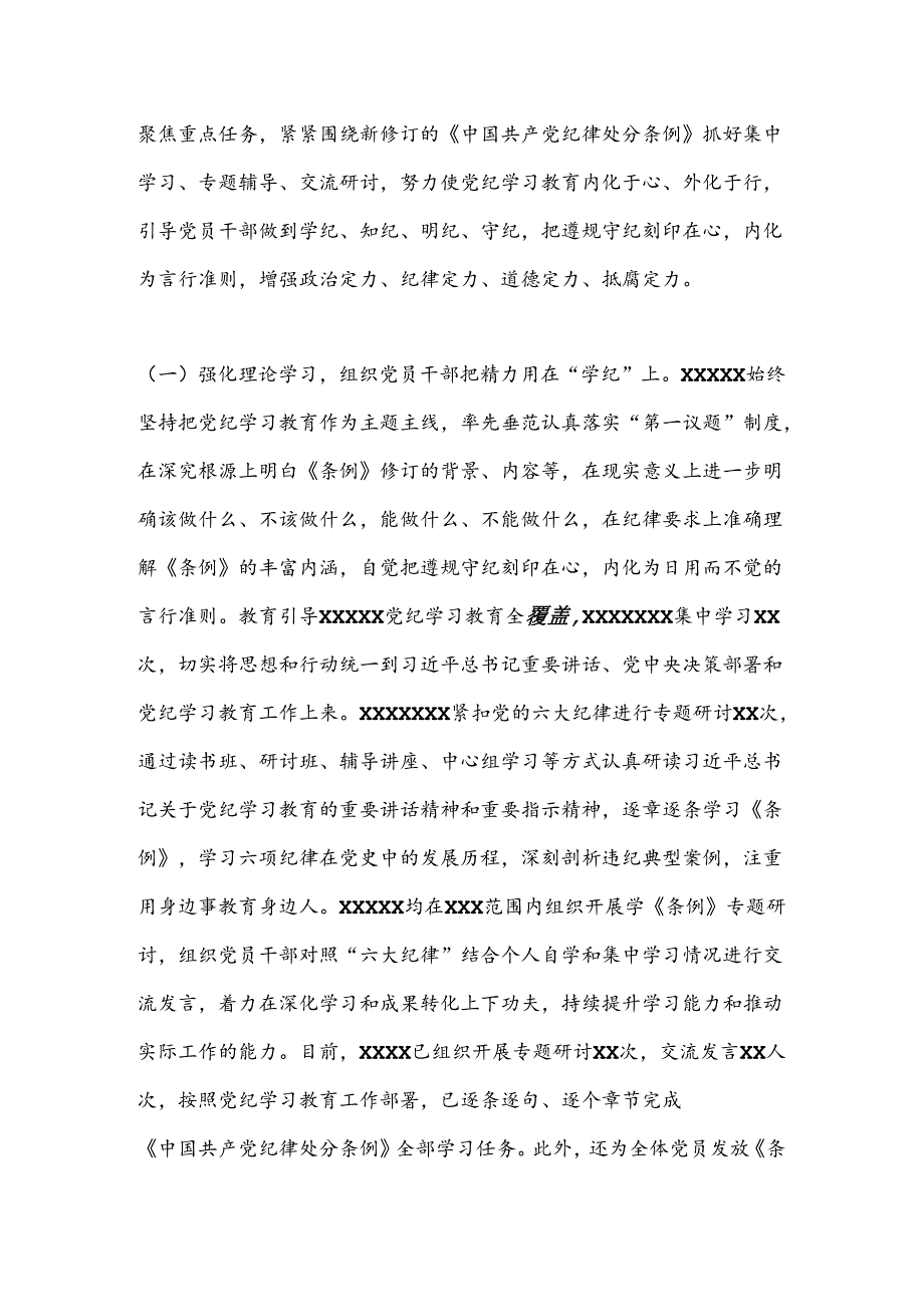 XX2024年关于开展党纪学习教育的工作总结.docx_第3页