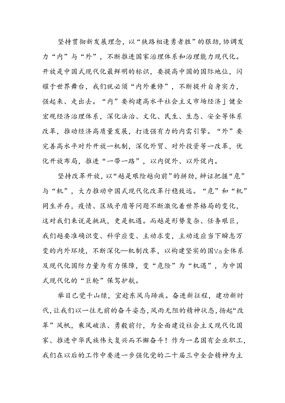 国有企业职工学习贯彻党的二十届三中全会精神心得体会.docx_第2页