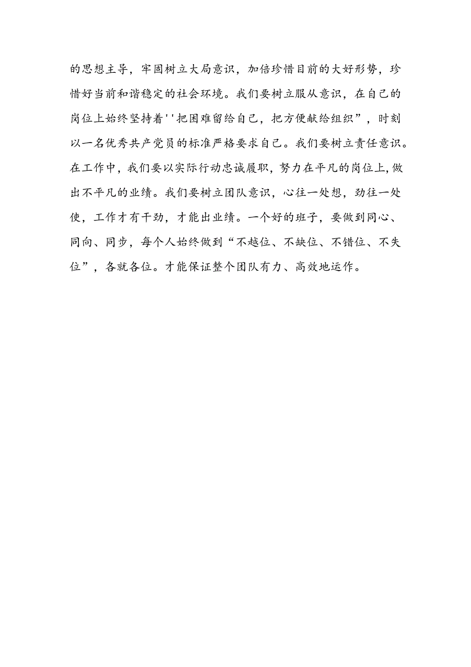 国有企业职工学习贯彻党的二十届三中全会精神心得体会.docx_第3页