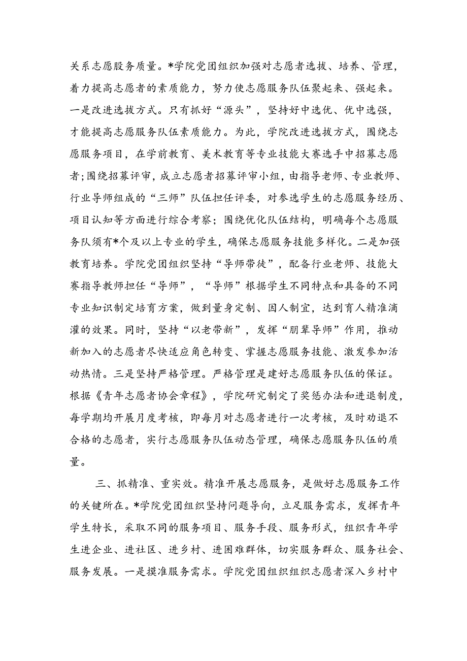 学院青年志愿服务工作总结经验做法.docx_第2页