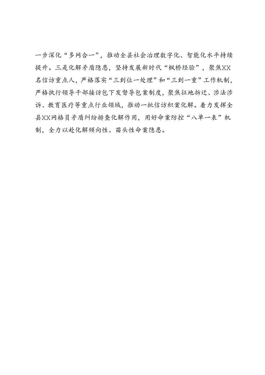全会分组讨论会上的发言提纲.docx_第2页