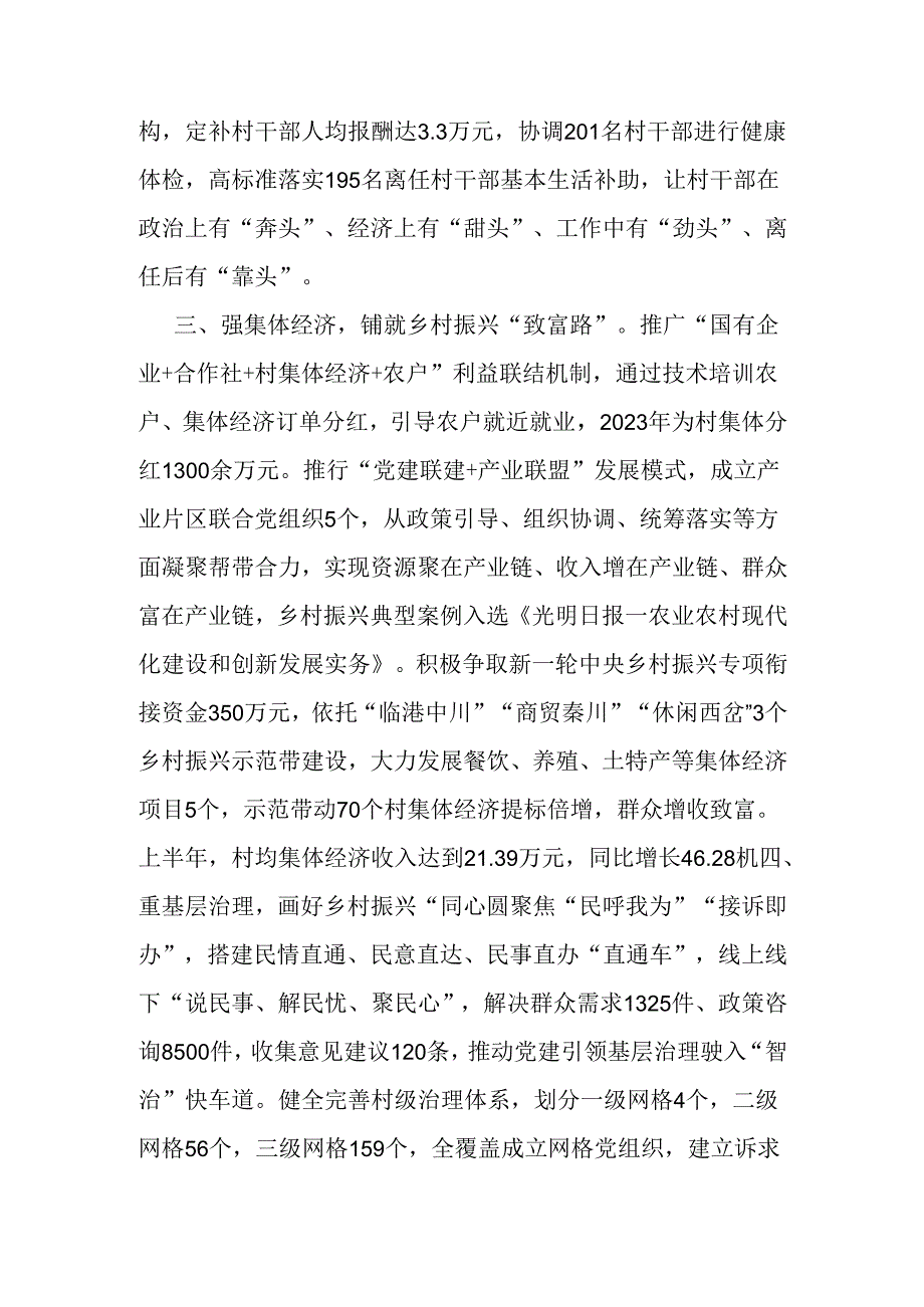 交流发言：党建引领强动力 跑出乡村振兴“加速度”.docx_第2页