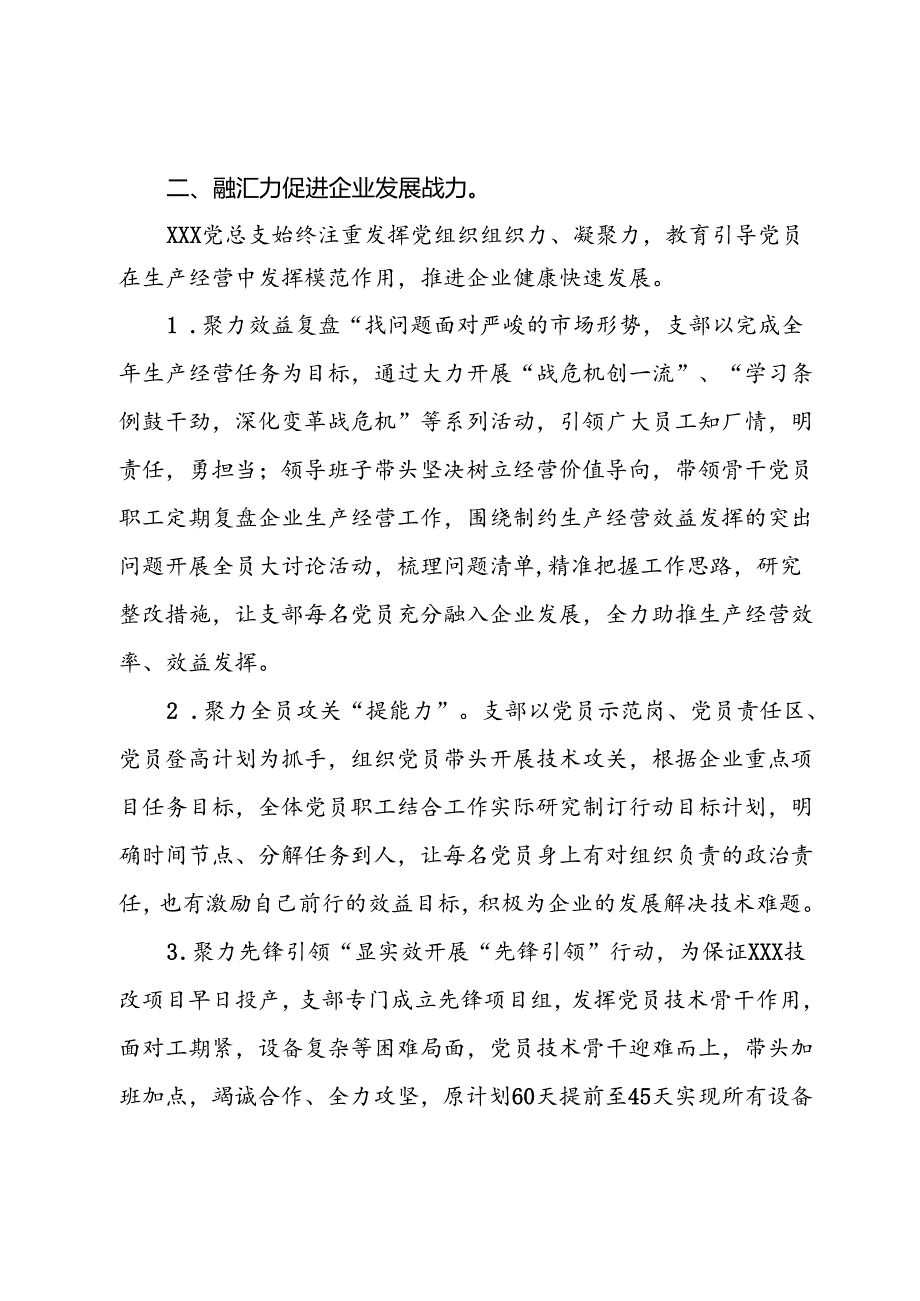 国企党建促发展典型案例.docx_第2页