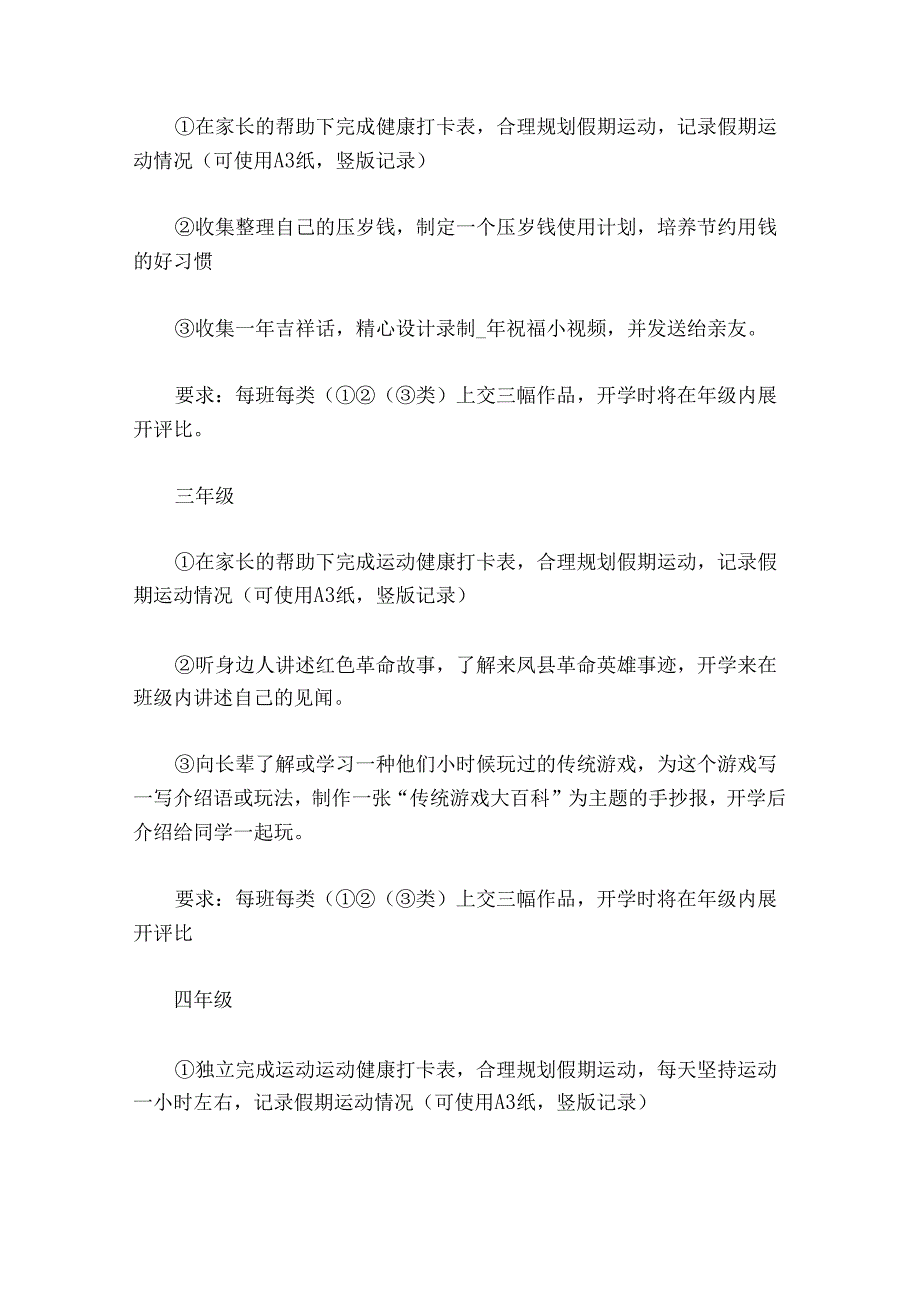 小学寒假德育实践活动方案最新五篇.docx_第2页