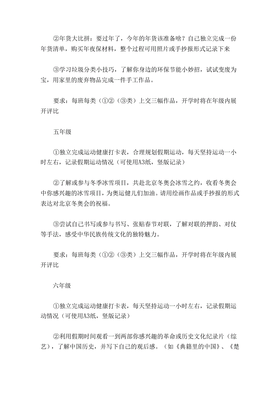 小学寒假德育实践活动方案最新五篇.docx_第3页