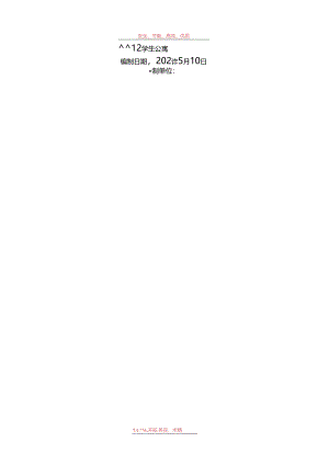 12学生公寓.docx