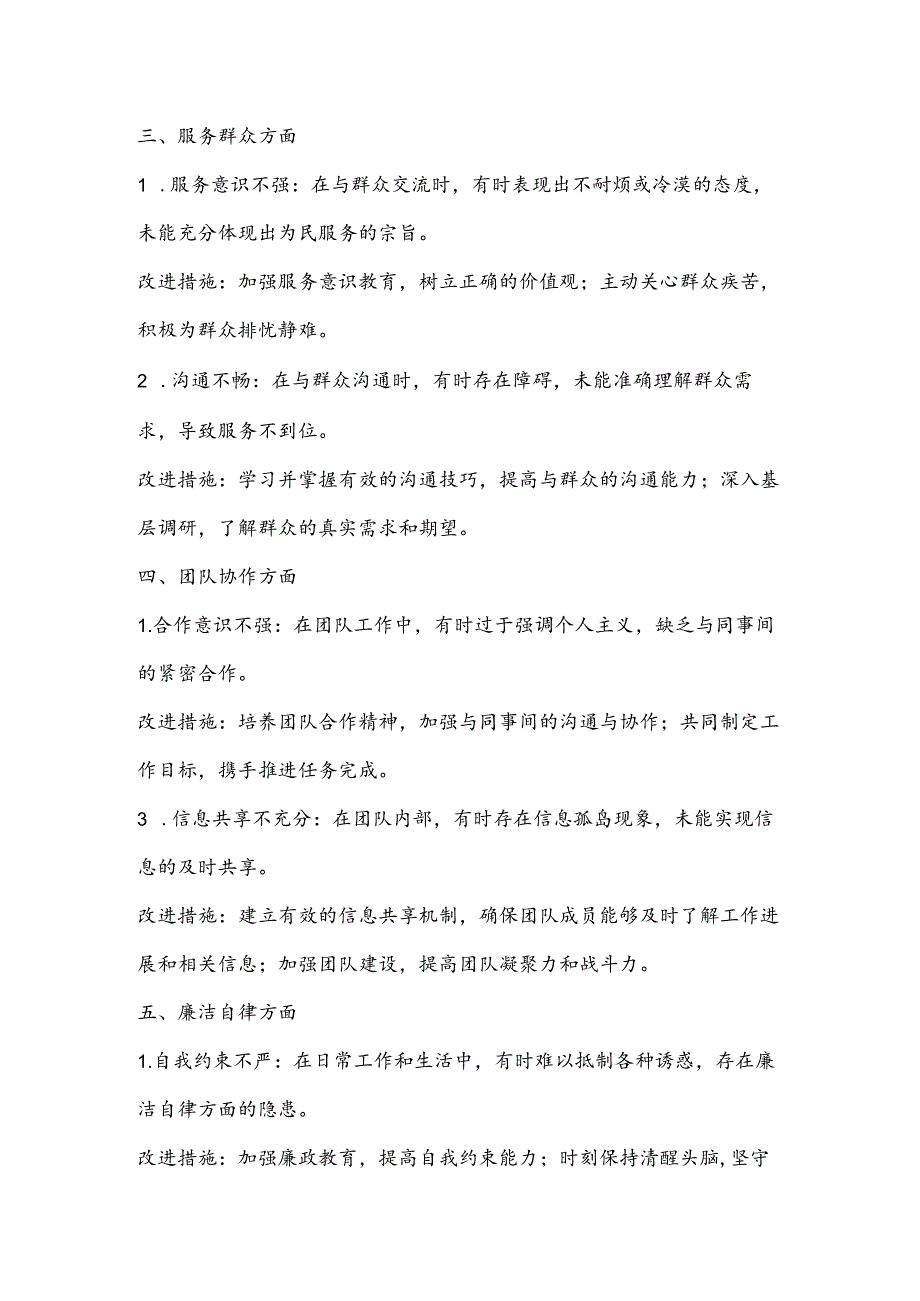 工作作风个人问题清单（村级支部成员适用）.docx_第2页