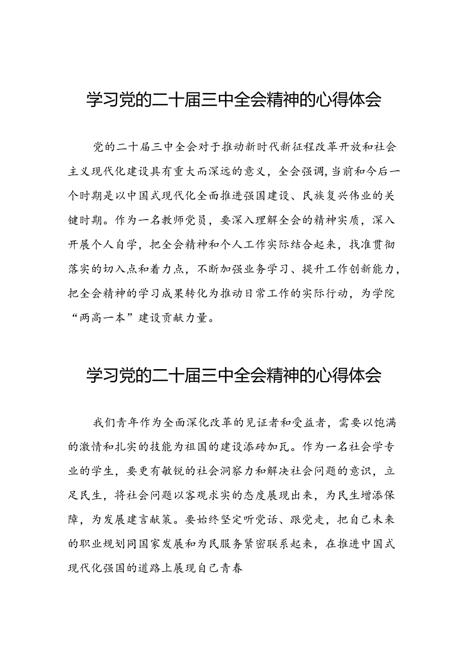 二十届三中全会精神的学习感悟模板二十七篇.docx_第1页