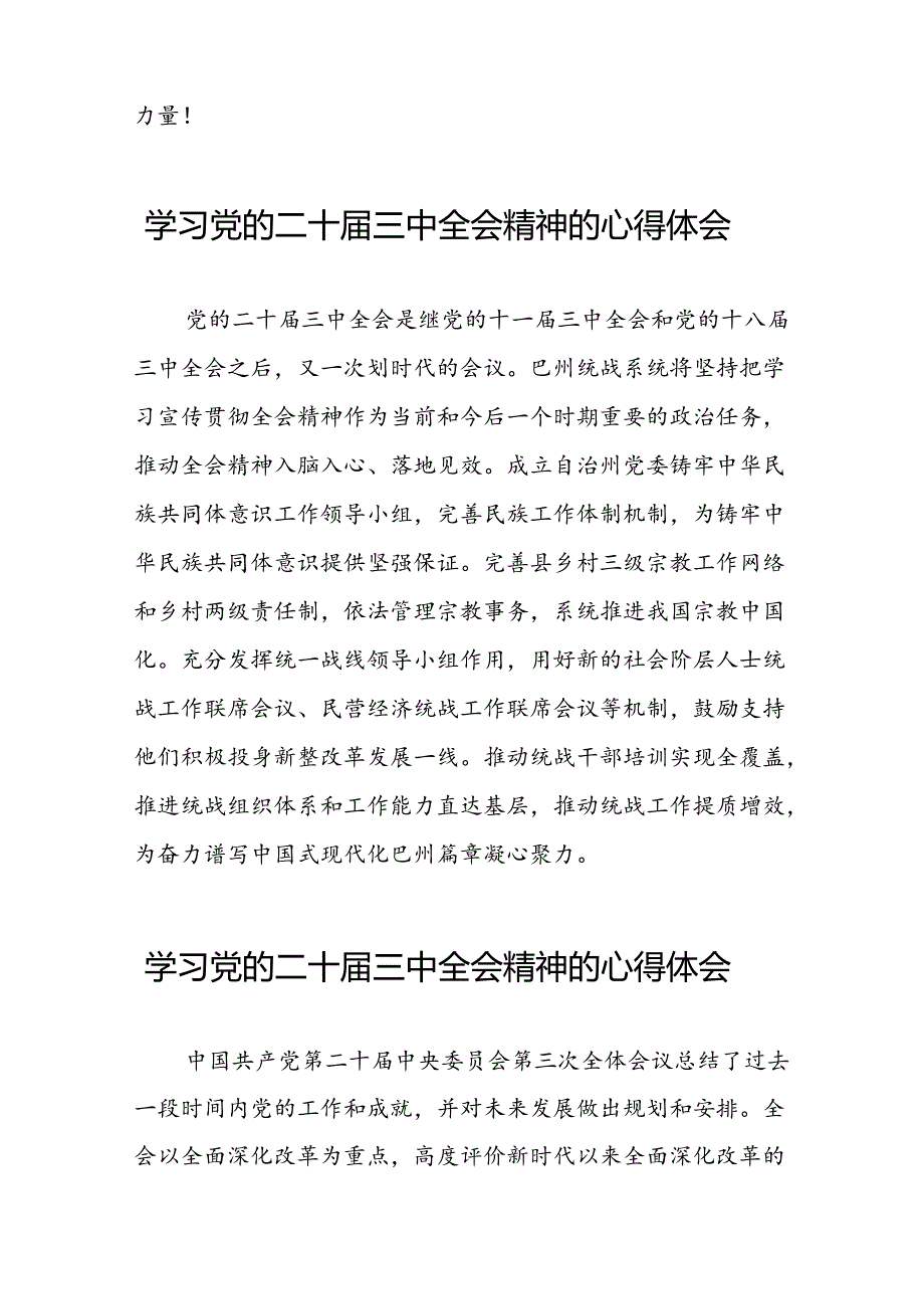 二十届三中全会精神的学习感悟模板二十七篇.docx_第2页