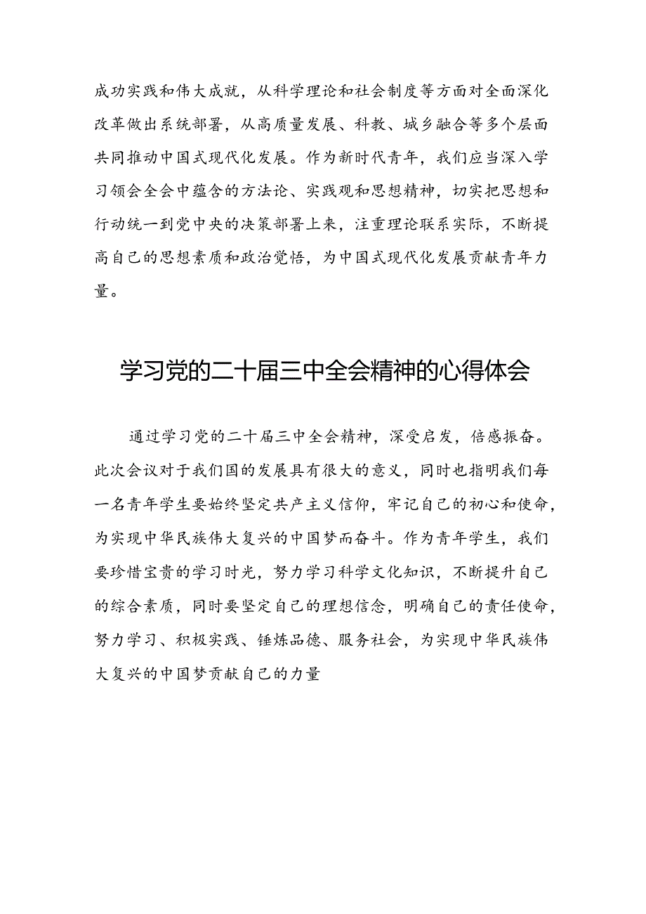 二十届三中全会精神的学习感悟模板二十七篇.docx_第3页