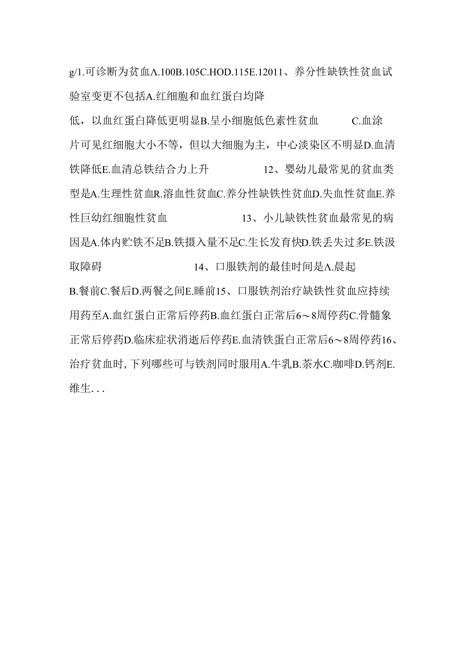 儿科护理学练习题 .docx_第2页